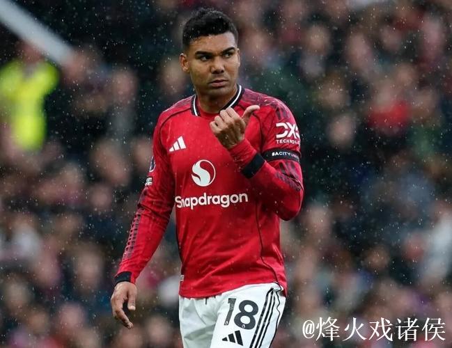 卡塞米罗因累计五黄停赛，将无缘下一轮英超客战维拉